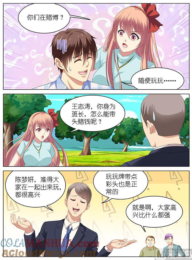 很纯很暧昧 第71话 别玩大了 第4页