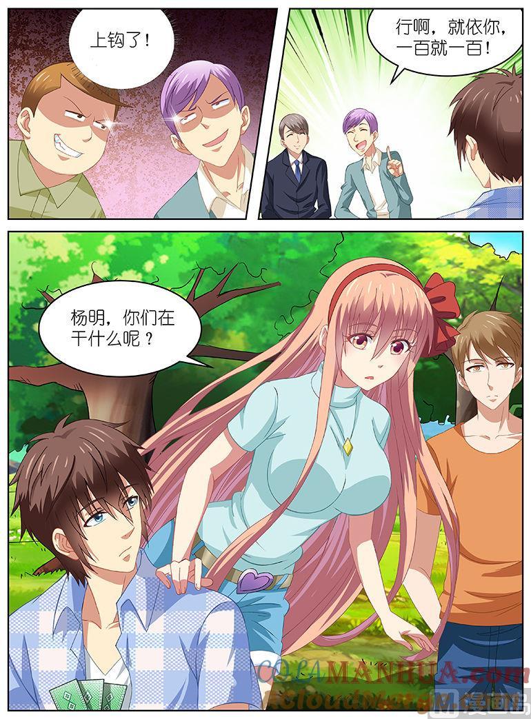 很纯很暧昧 第71话 别玩大了 第3页