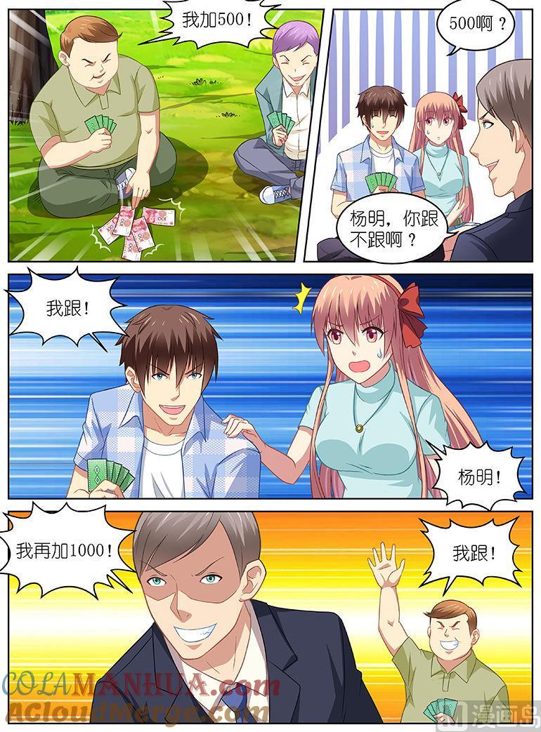 很纯很暧昧 第71话 别玩大了 第6页