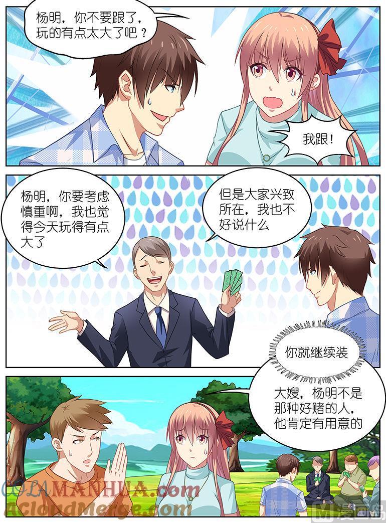 很纯很暧昧 第71话 别玩大了 第7页
