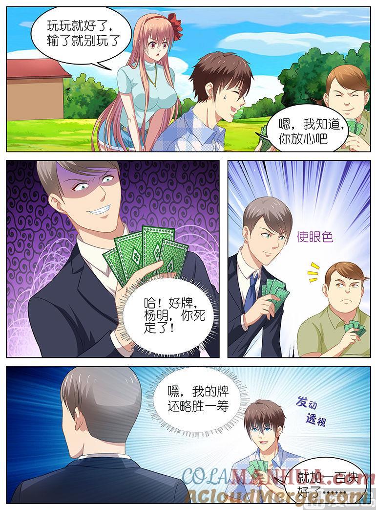 很纯很暧昧 第71话 别玩大了 第5页