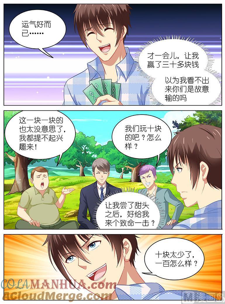 很纯很暧昧 第71话 别玩大了 第2页