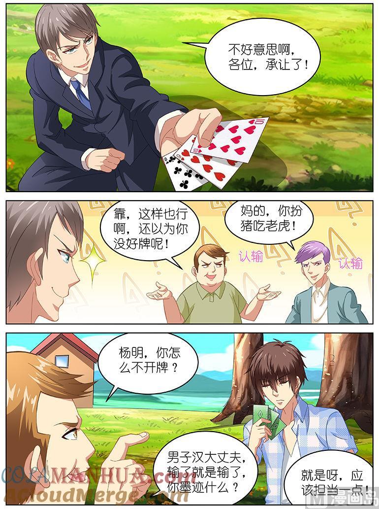 很纯很暧昧 第72话 他们到底什么意思 第2页