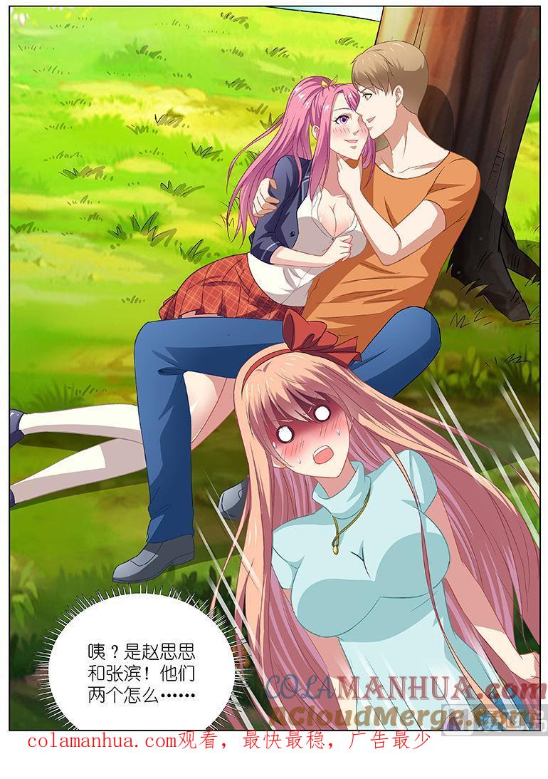 很纯很暧昧 第72话 他们到底什么意思 第8页