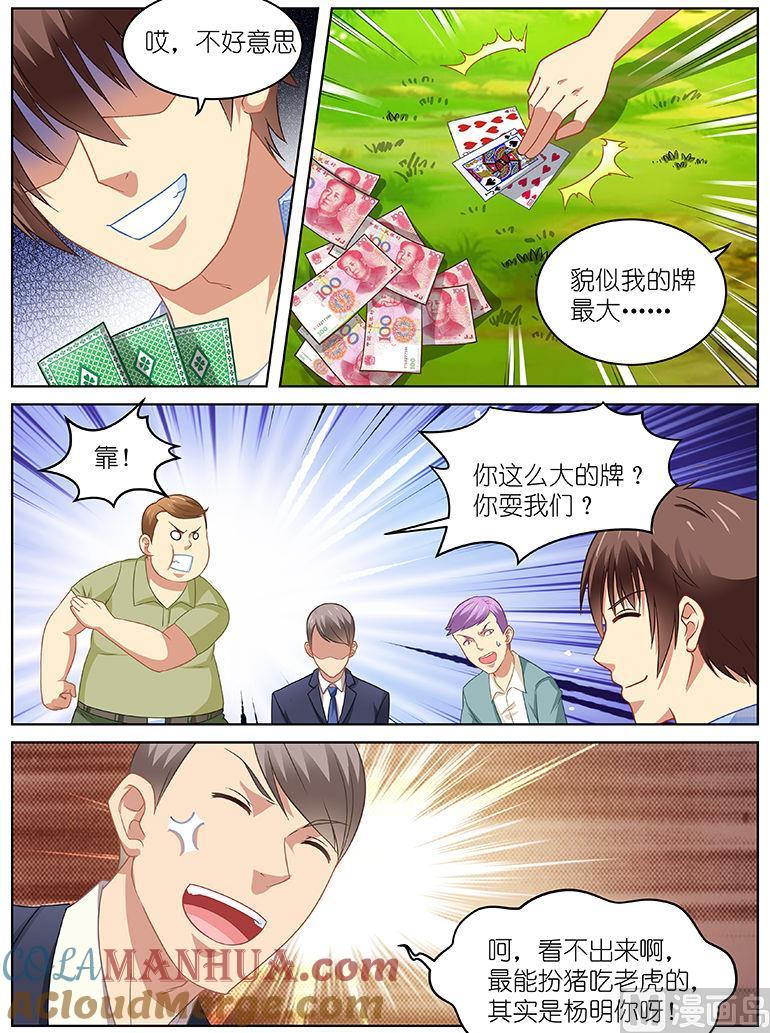 很纯很暧昧 第72话 他们到底什么意思 第3页