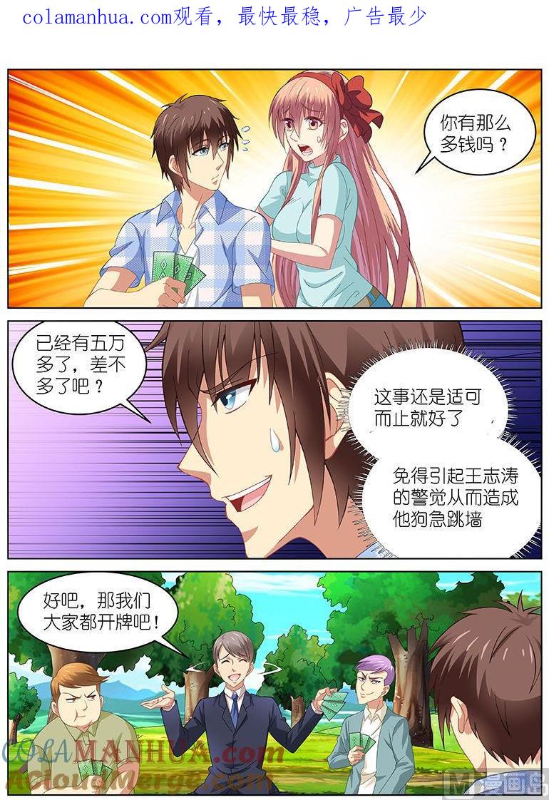 很纯很暧昧 第72话 他们到底什么意思 第1页