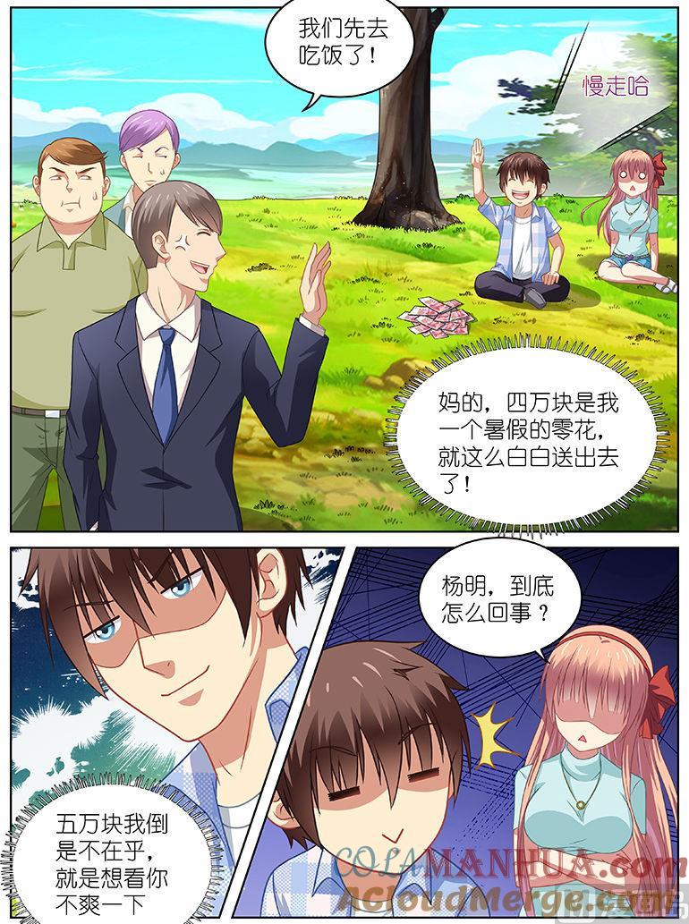 很纯很暧昧 第72话 他们到底什么意思 第4页