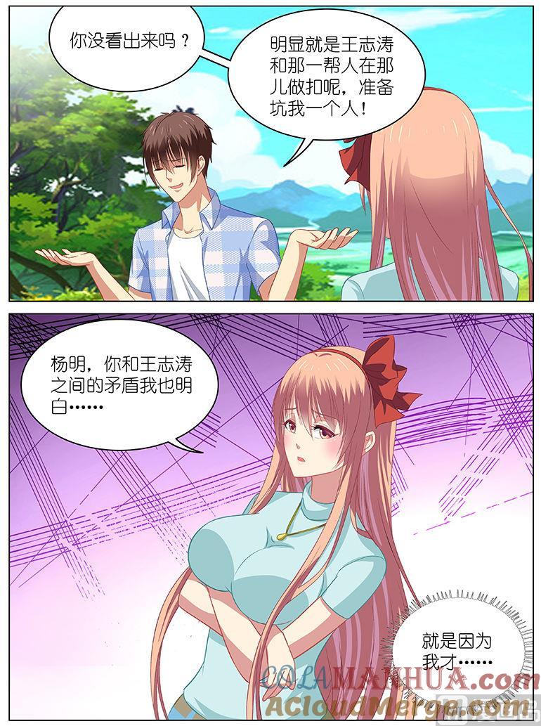很纯很暧昧 第72话 他们到底什么意思 第5页