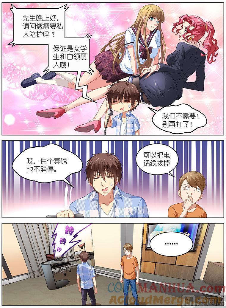 很纯很暧昧 第73话 温柔来电 第5页