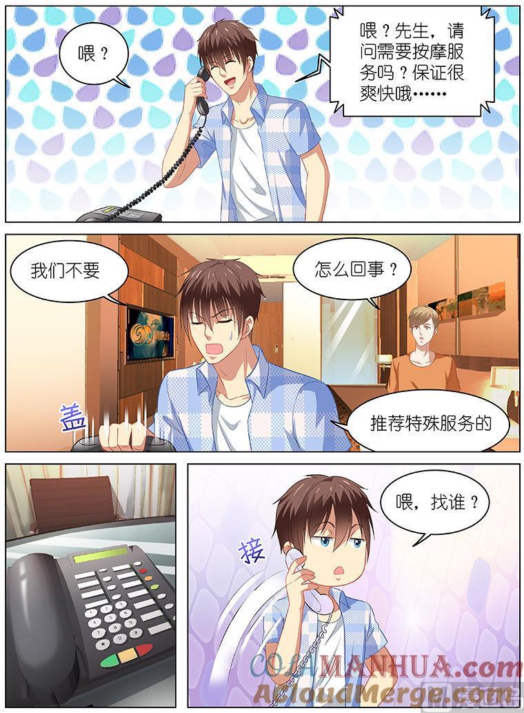 很纯很暧昧 第73话 温柔来电 第4页