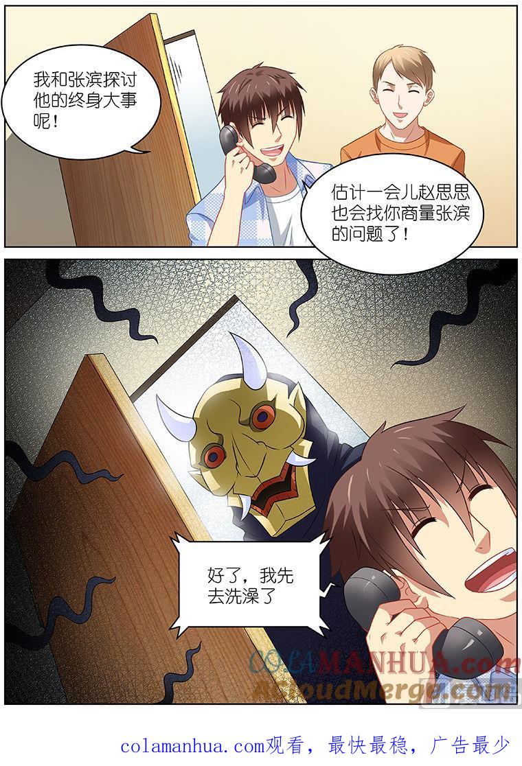 很纯很暧昧 第73话 温柔来电 第8页