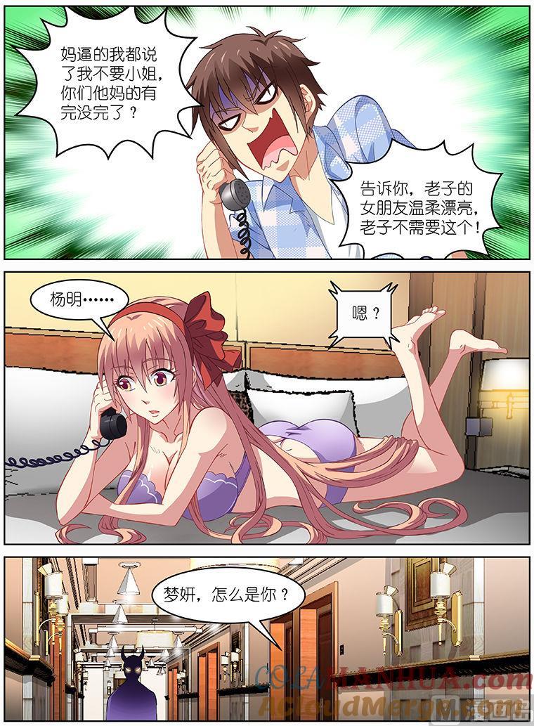 很纯很暧昧 第73话 温柔来电 第6页