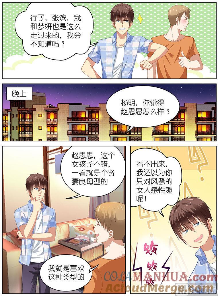 很纯很暧昧 第73话 温柔来电 第3页