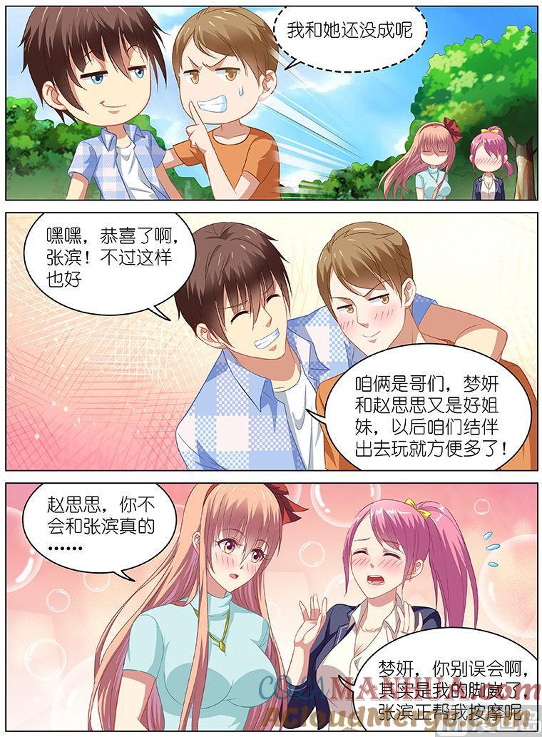 很纯很暧昧 第73话 温柔来电 第2页