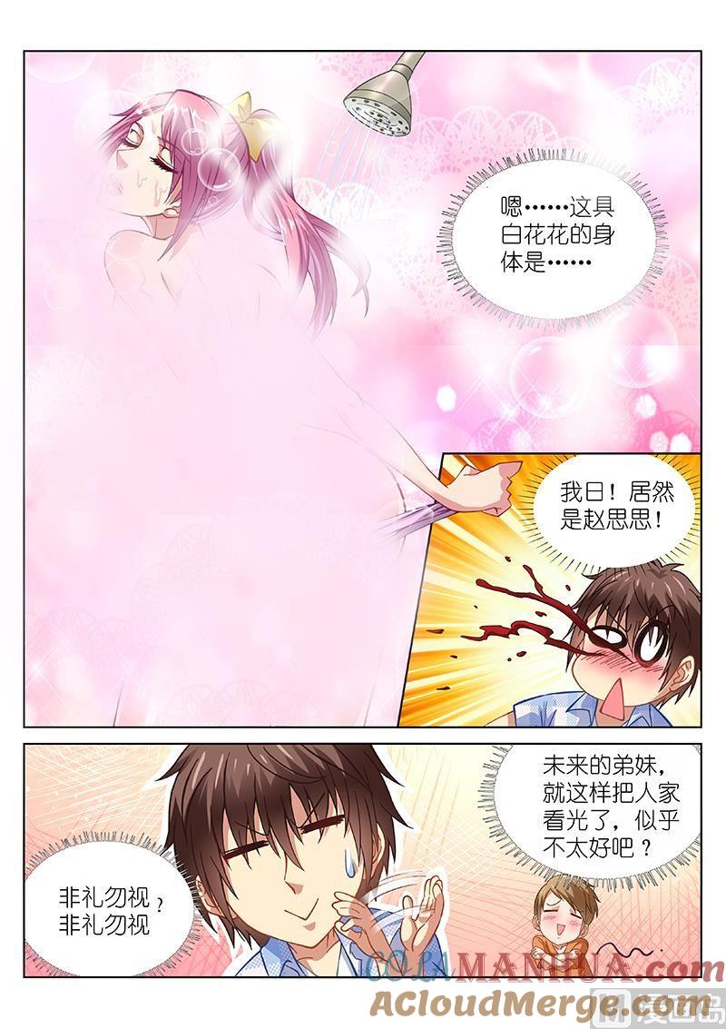 很纯很暧昧 第74话 就偷偷瞄一眼 第3页