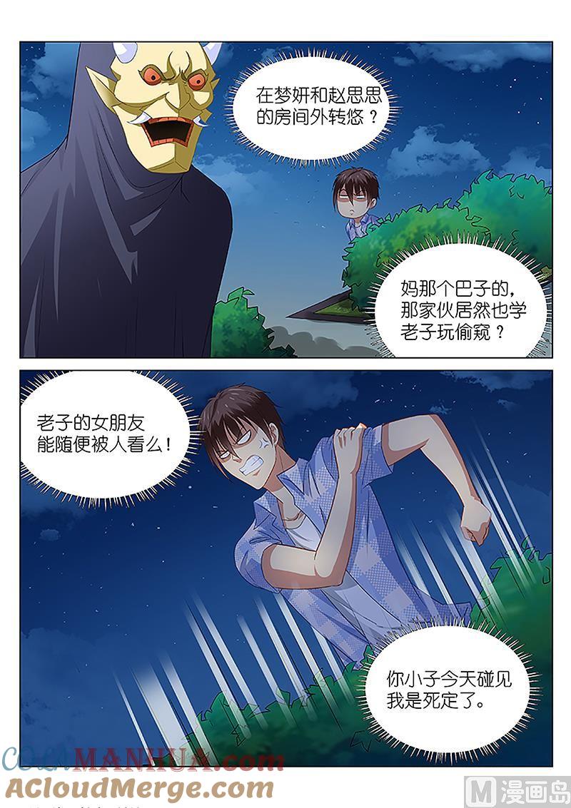 很纯很暧昧 第74话 就偷偷瞄一眼 第6页