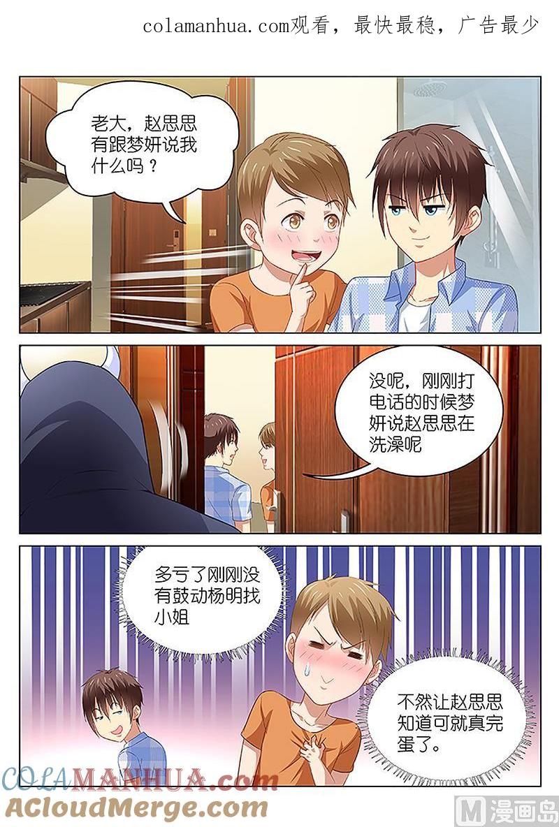 很纯很暧昧 第74话 就偷偷瞄一眼 第1页