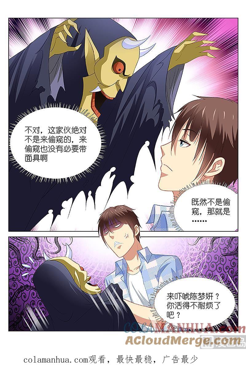 很纯很暧昧 第74话 就偷偷瞄一眼 第8页