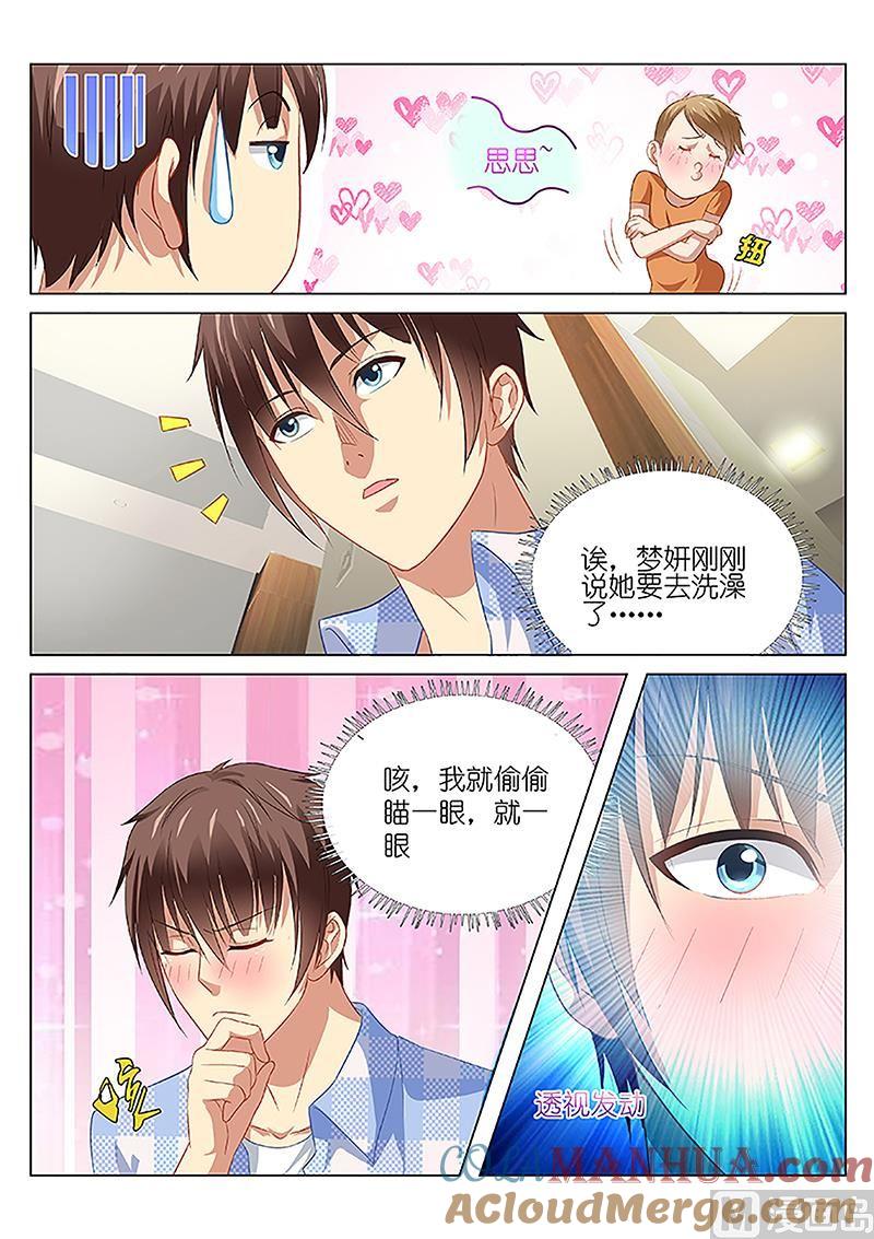 很纯很暧昧 第74话 就偷偷瞄一眼 第2页