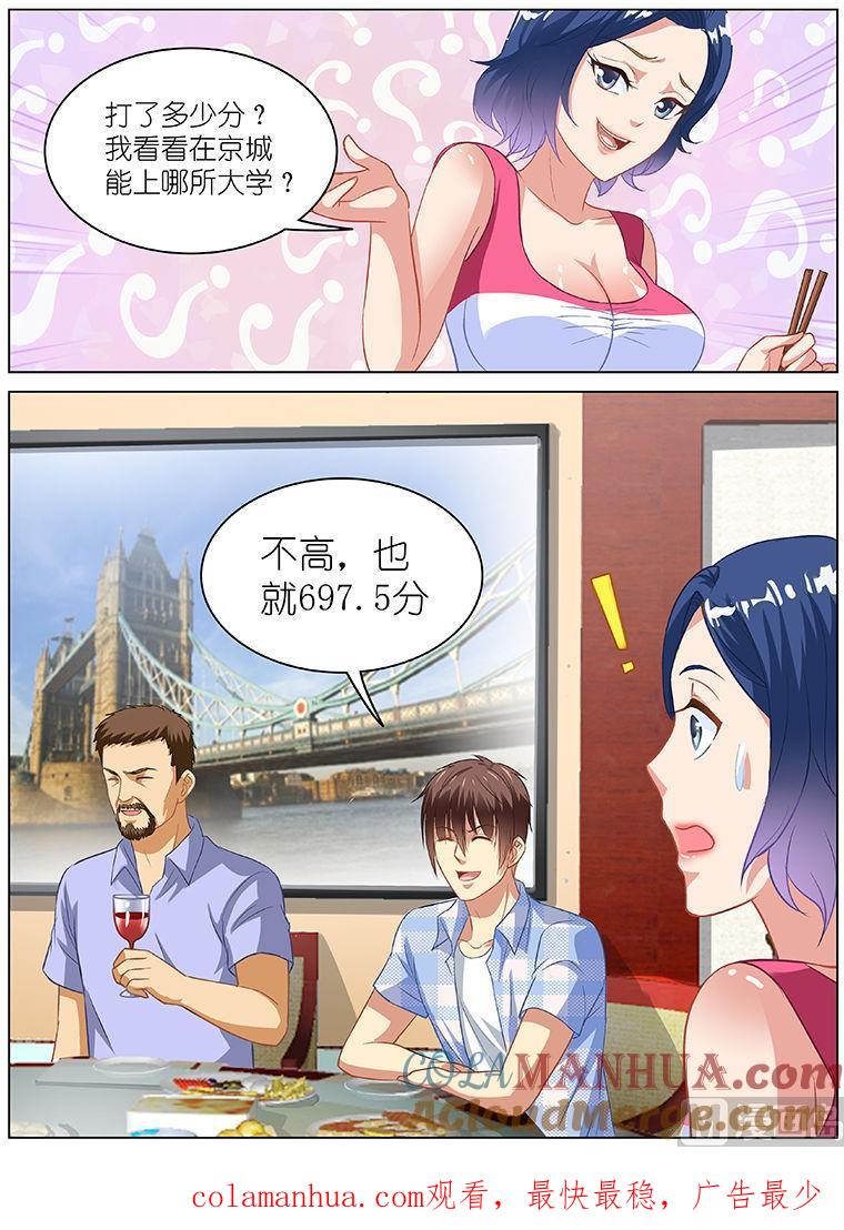 很纯很暧昧 第75话 见了！ 第8页