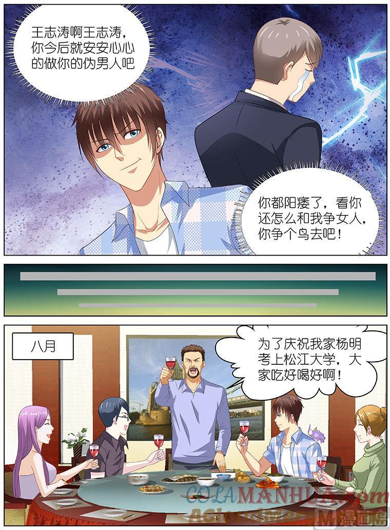 很纯很暧昧 第75话 见了！ 第6页