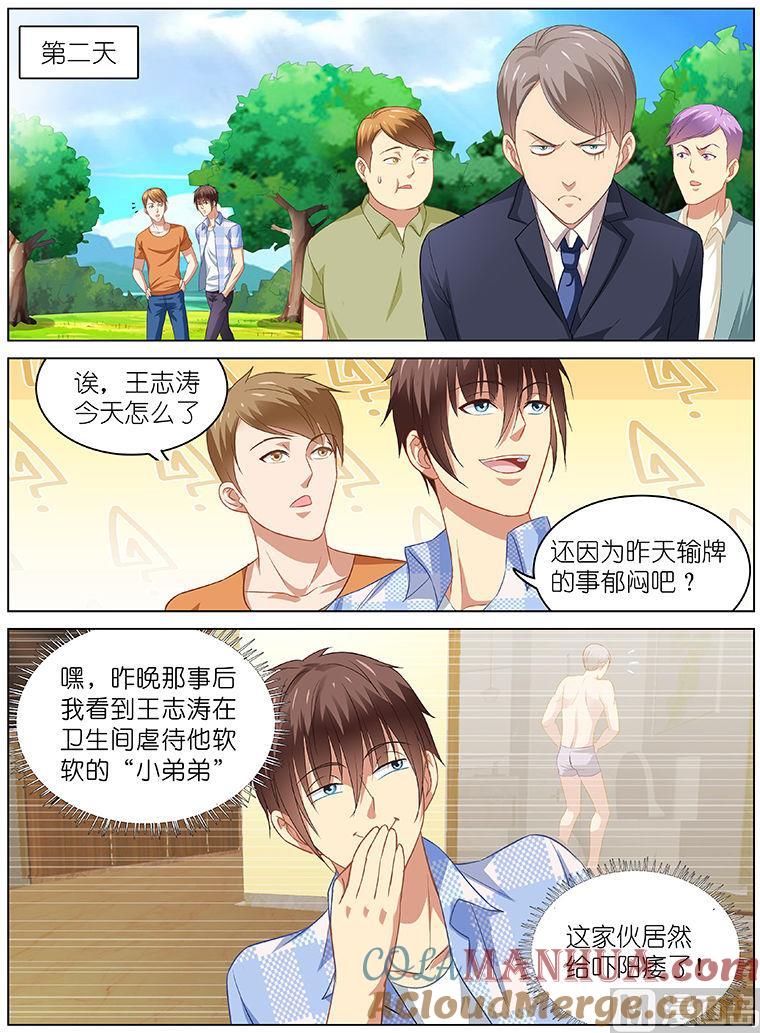 很纯很暧昧 第75话 见了！ 第5页