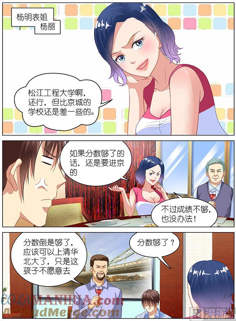 很纯很暧昧 第75话 见了！ 第7页