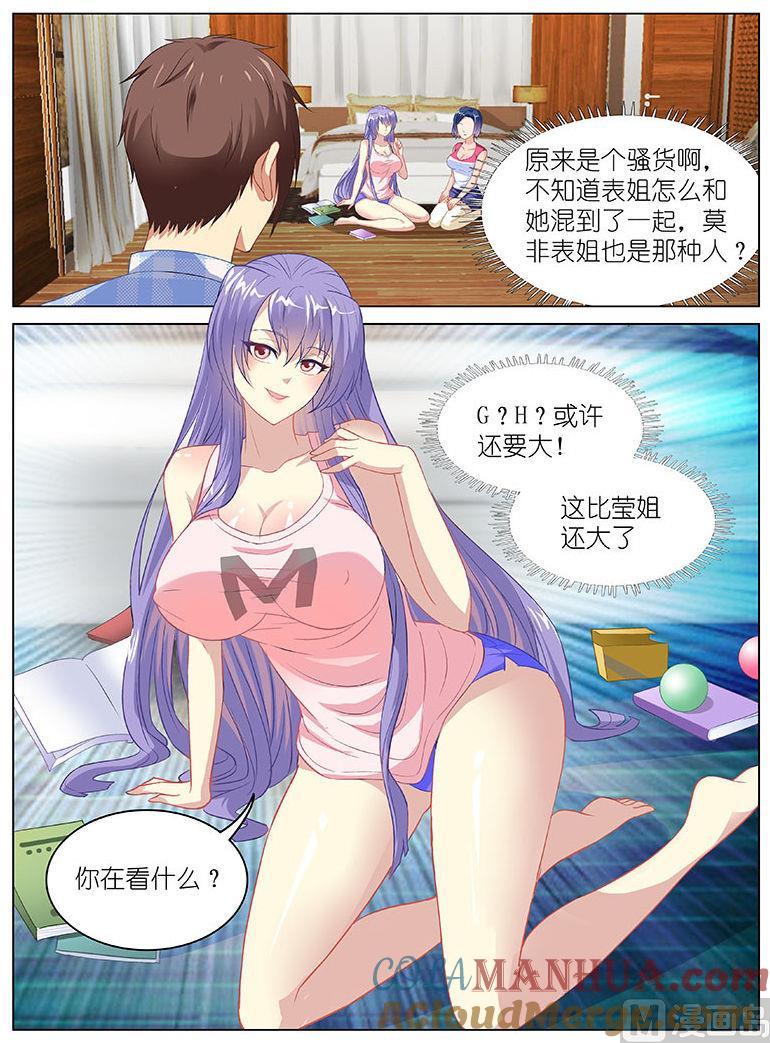 很纯很暧昧 第76话 新生注意事项 第5页