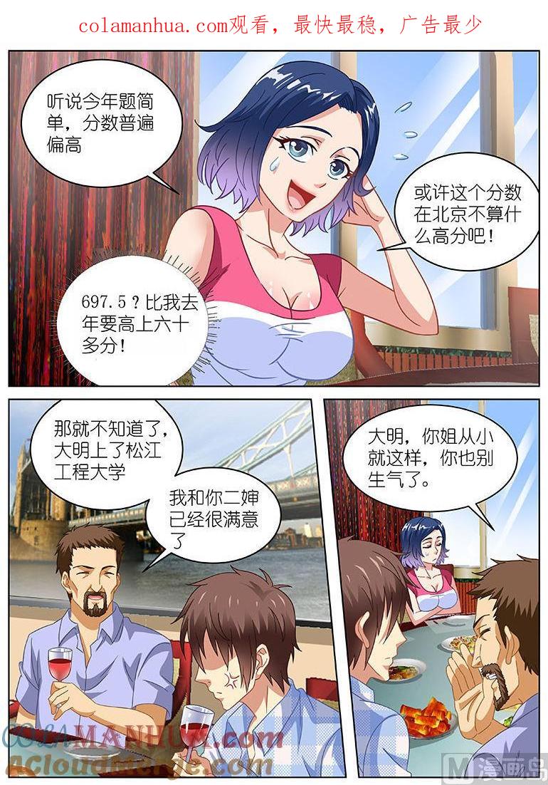很纯很暧昧 第76话 新生注意事项 第1页