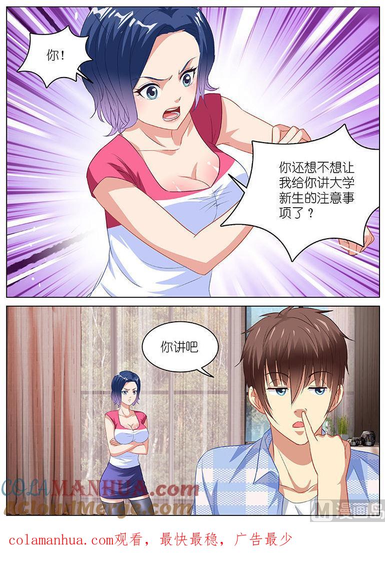 很纯很暧昧 第76话 新生注意事项 第8页