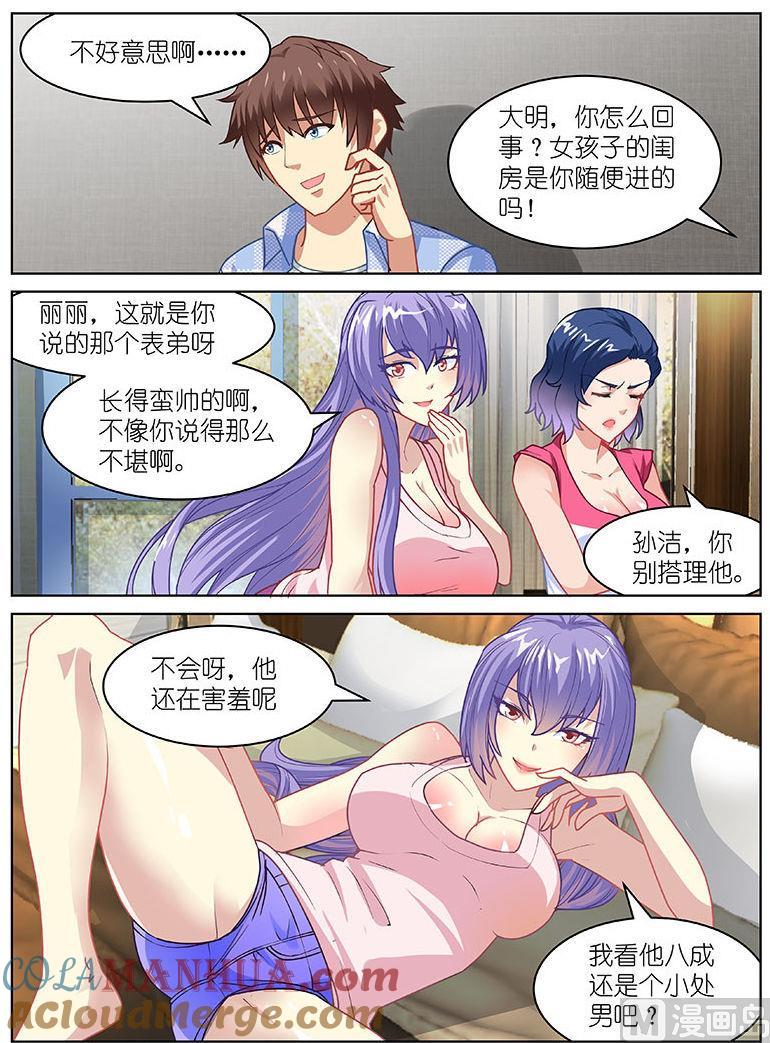 很纯很暧昧 第76话 新生注意事项 第4页