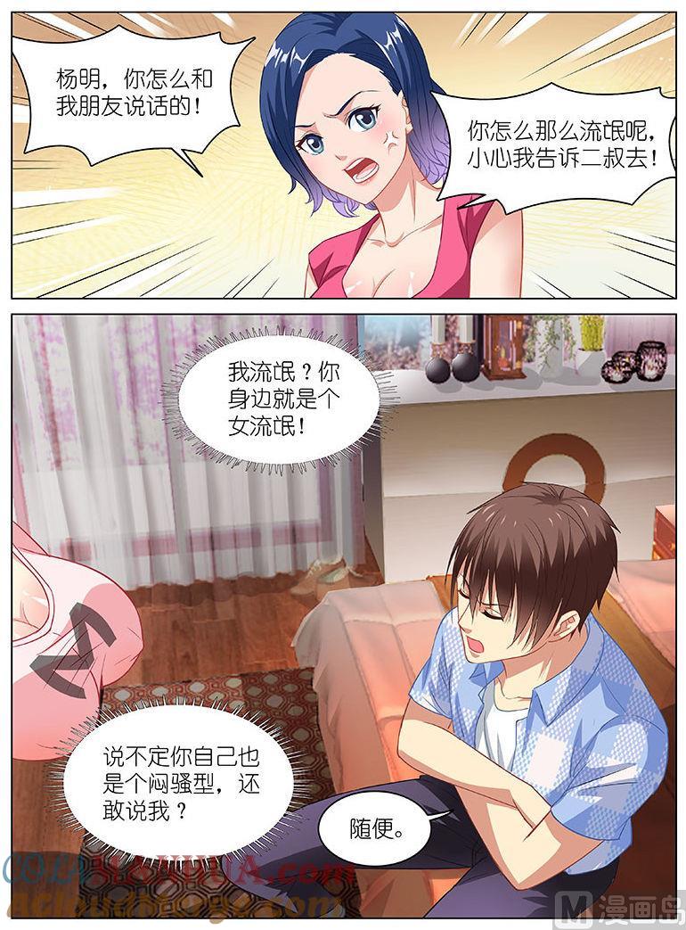 很纯很暧昧 第76话 新生注意事项 第7页
