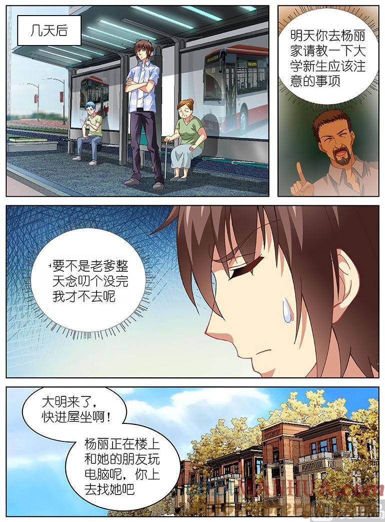 很纯很暧昧 第76话 新生注意事项 第2页