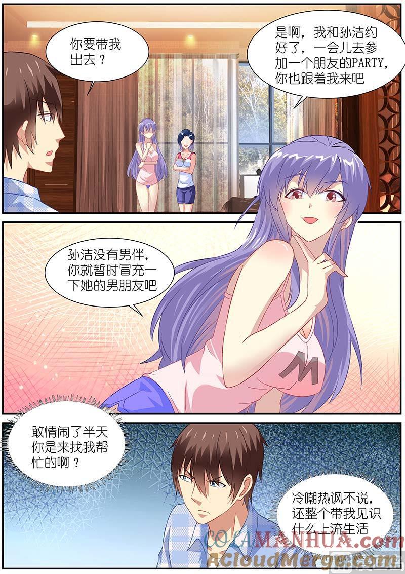 很纯很暧昧 第77话 有个性的表弟 第3页