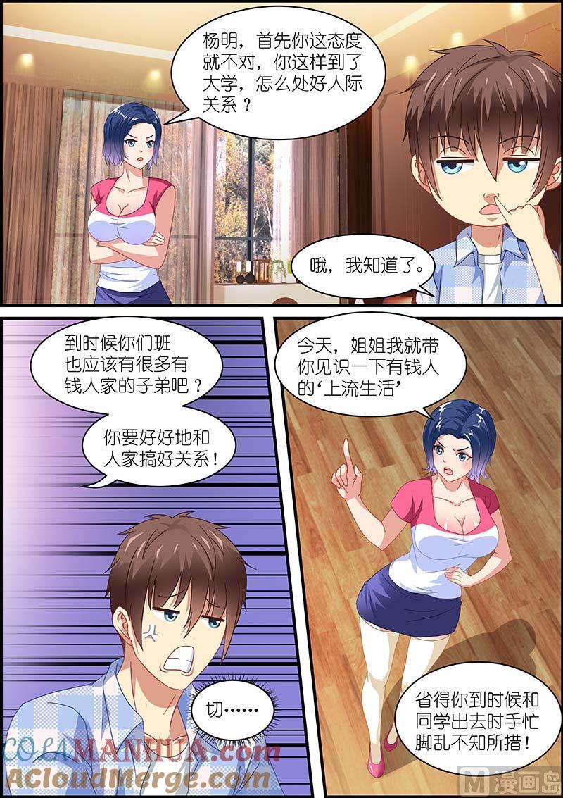 很纯很暧昧 第77话 有个性的表弟 第2页