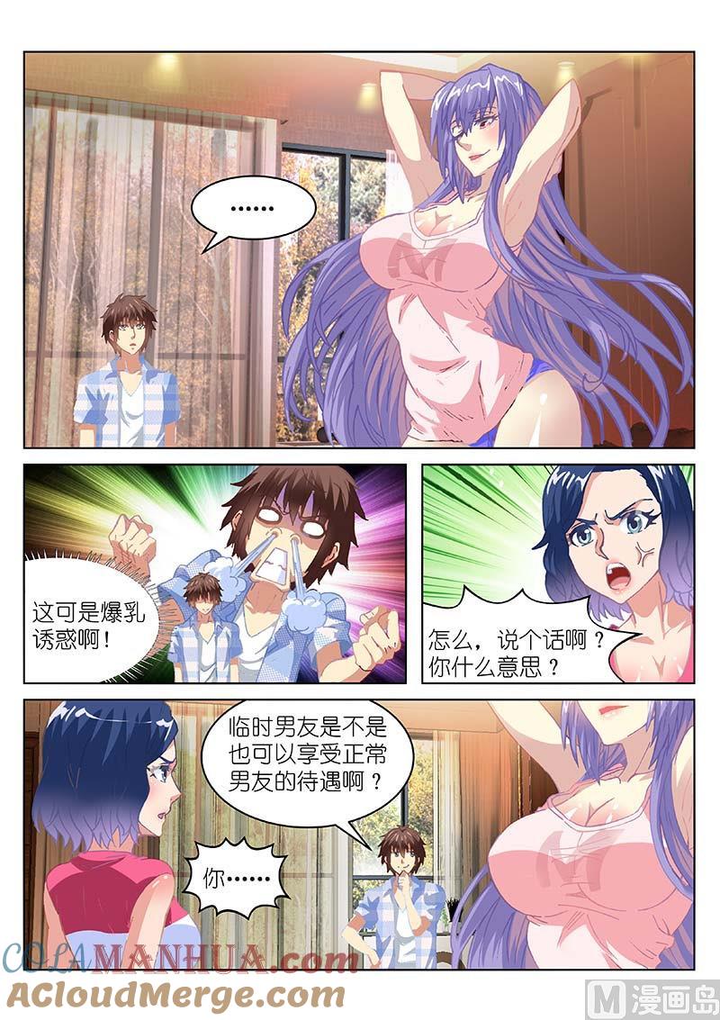 很纯很暧昧 第77话 有个性的表弟 第4页