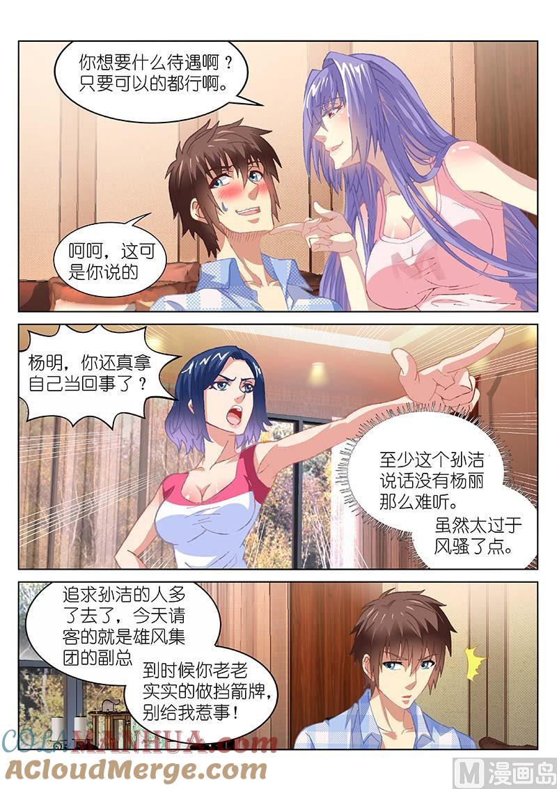 很纯很暧昧 第77话 有个性的表弟 第5页