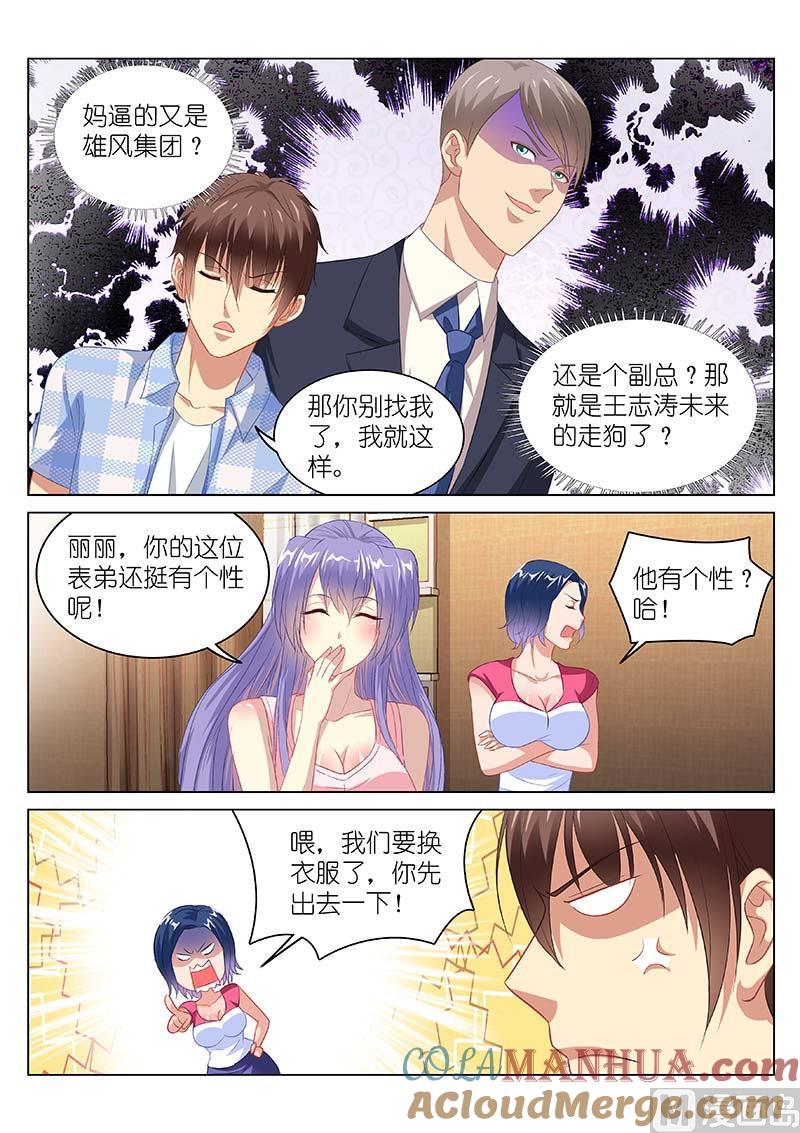 很纯很暧昧 第77话 有个性的表弟 第6页