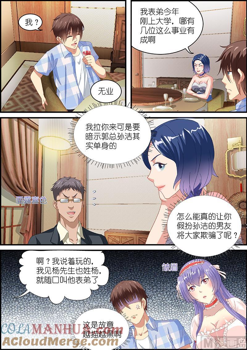 很纯很暧昧 第78话 这是我男友 第5页
