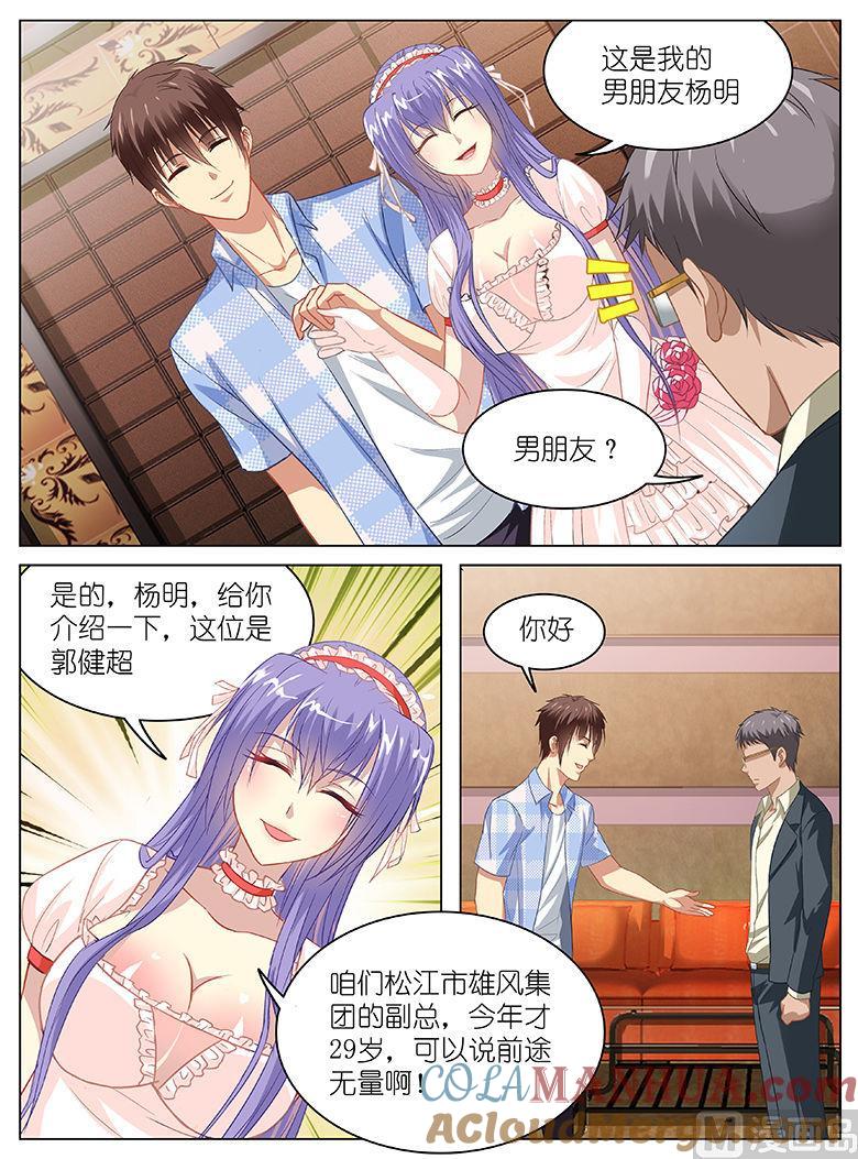 很纯很暧昧 第78话 这是我男友 第3页