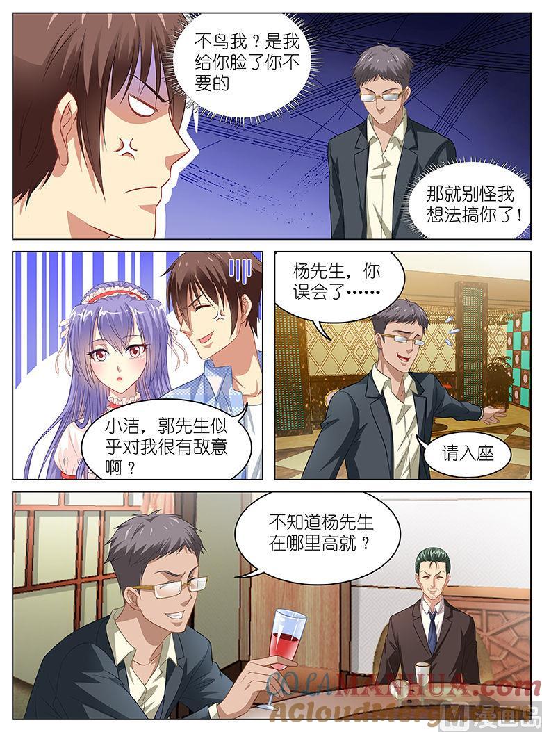 很纯很暧昧 第78话 这是我男友 第4页