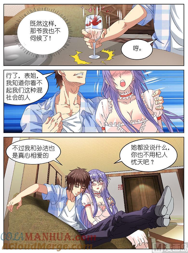很纯很暧昧 第78话 这是我男友 第6页