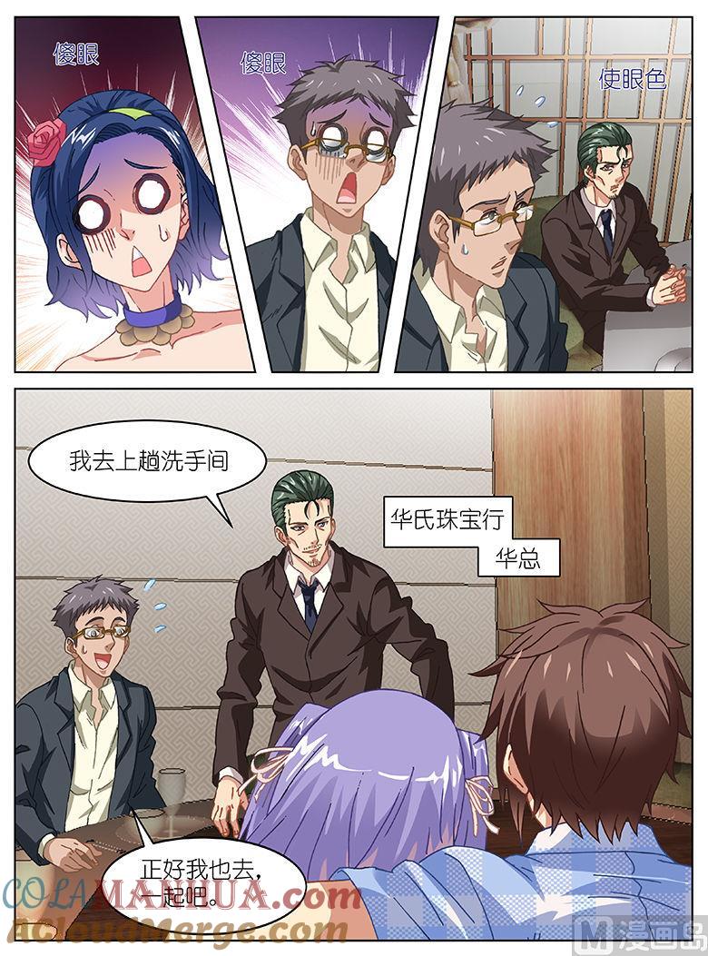很纯很暧昧 第78话 这是我男友 第7页