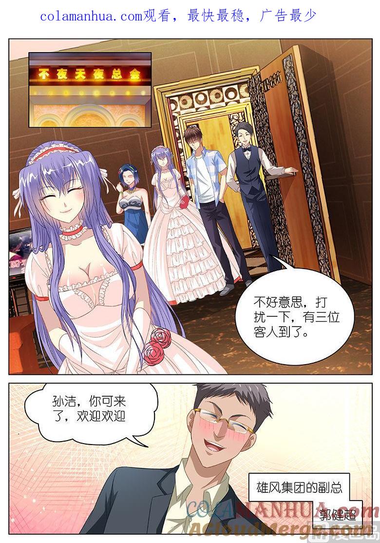 很纯很暧昧 第78话 这是我男友 第1页