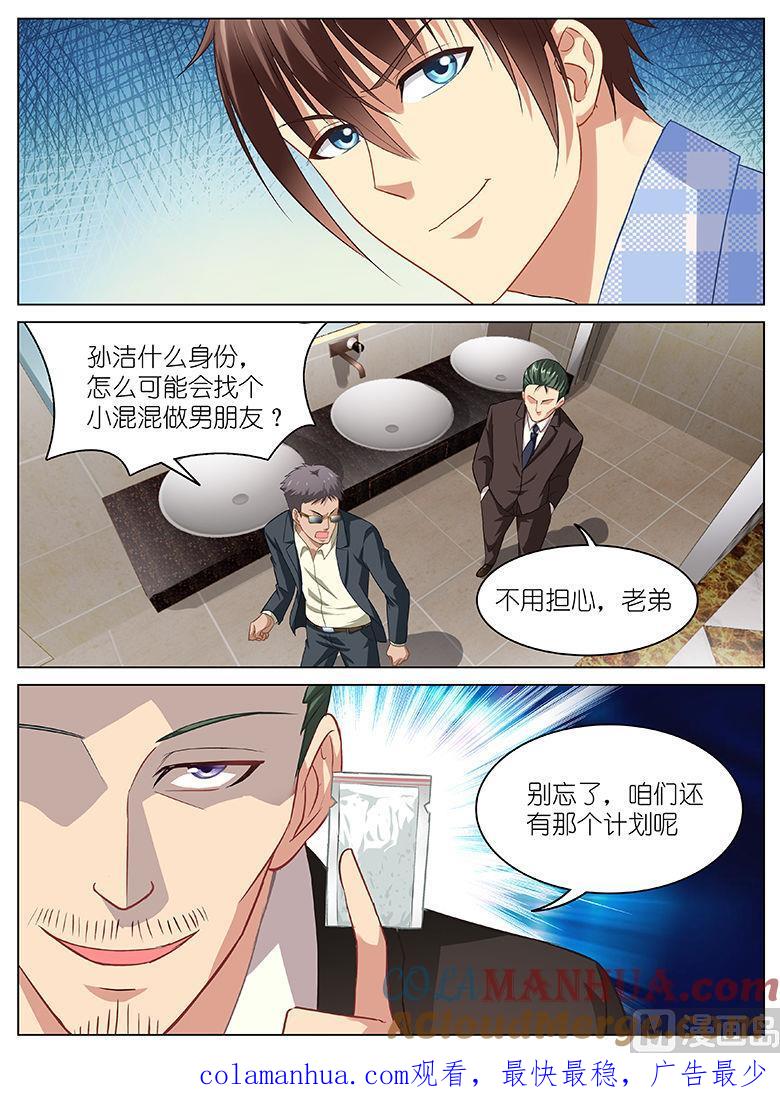 很纯很暧昧 第78话 这是我男友 第8页