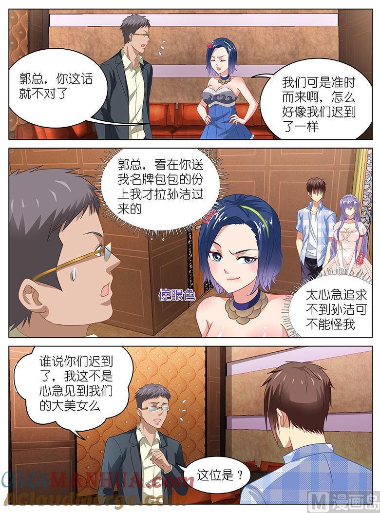 很纯很暧昧 第78话 这是我男友 第2页