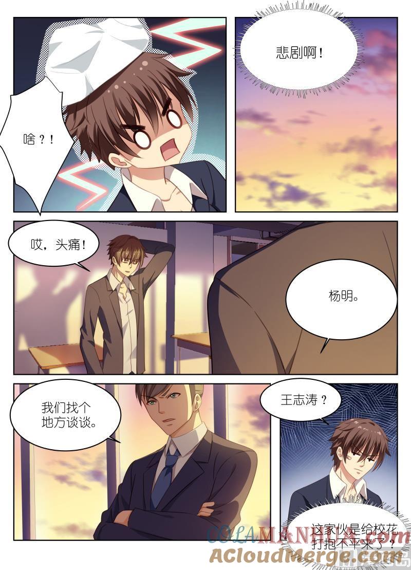 很纯很暧昧 第7话 别告诉我是巧合 第3页