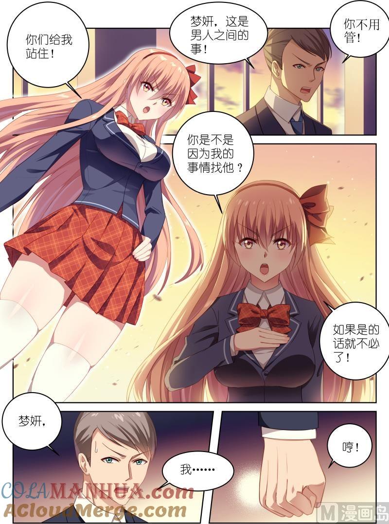 很纯很暧昧 第7话 别告诉我是巧合 第4页