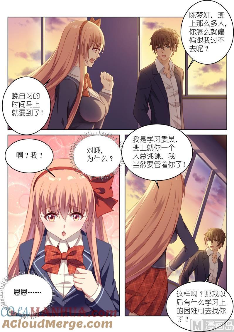 很纯很暧昧 第7话 别告诉我是巧合 第7页