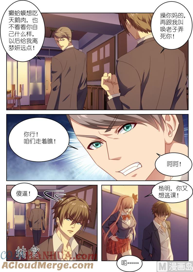 很纯很暧昧 第7话 别告诉我是巧合 第6页